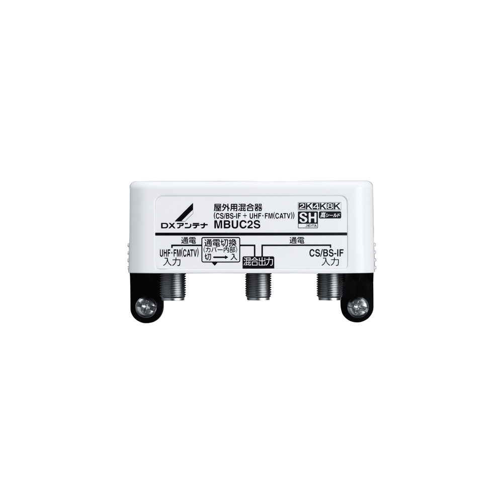 MBUC2S｜【DXｱﾝﾃﾅ】屋外用混合器(CS/BS-IF+UHF・FM(CATV))