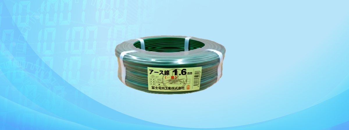 GV-1.6-MM｜【富士電線工業】アース線