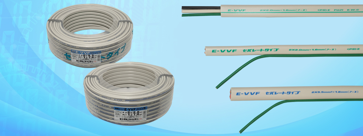 E-VV-F-2.0X2C+1.6｜【富士電線工業】電線