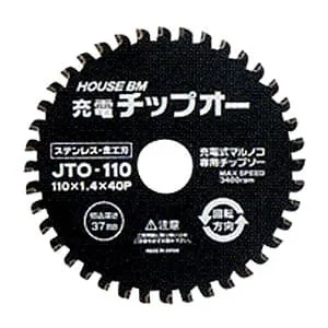 JTO-110｜【ﾊｳｽﾋﾞｰｴﾑ】充電チップオー