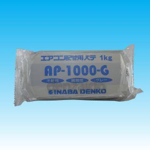 AP-1000-G｜【因幡電工】エアコン配管パテ
